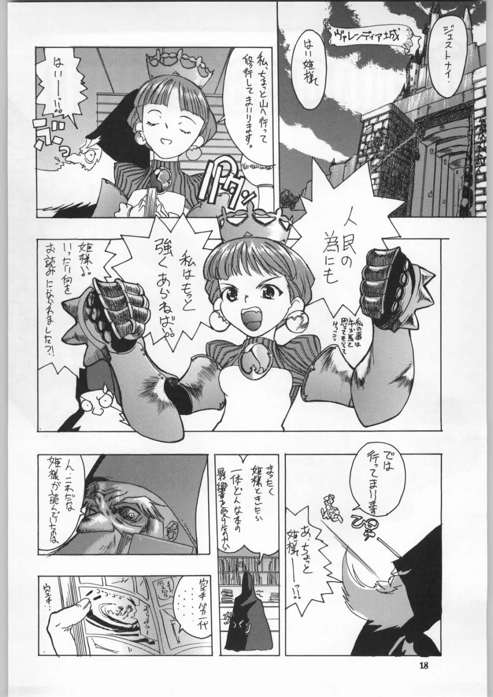 朝鮮飴 Ver.18 Princess Page.17