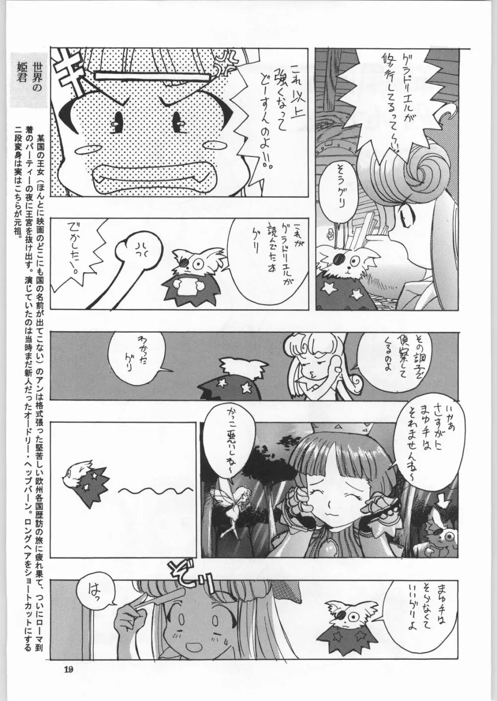 朝鮮飴 Ver.18 Princess Page.18