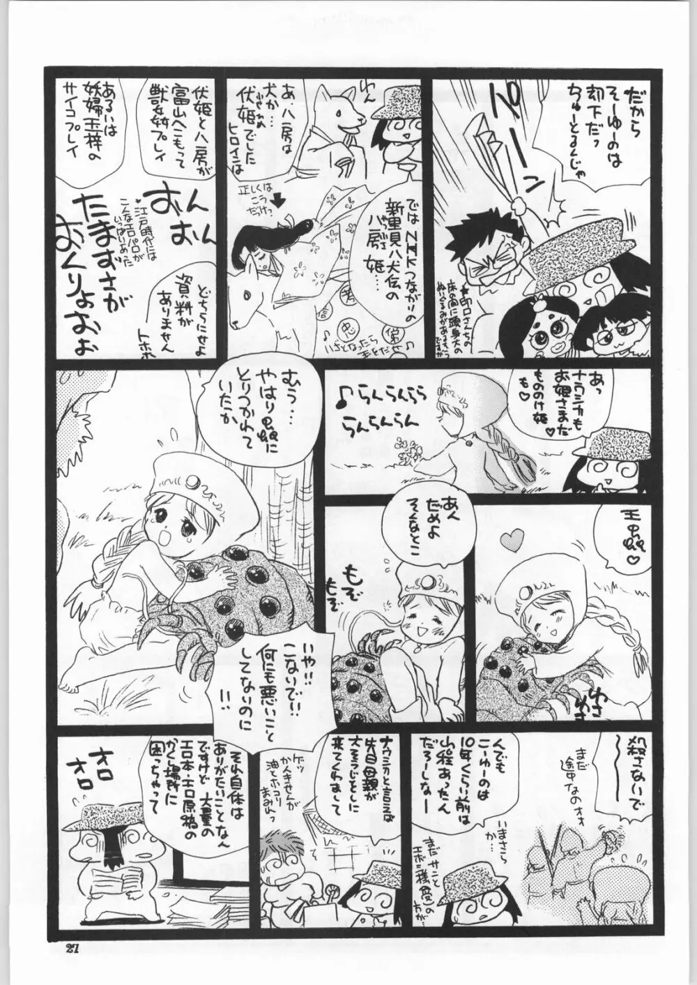 朝鮮飴 Ver.18 Princess Page.26