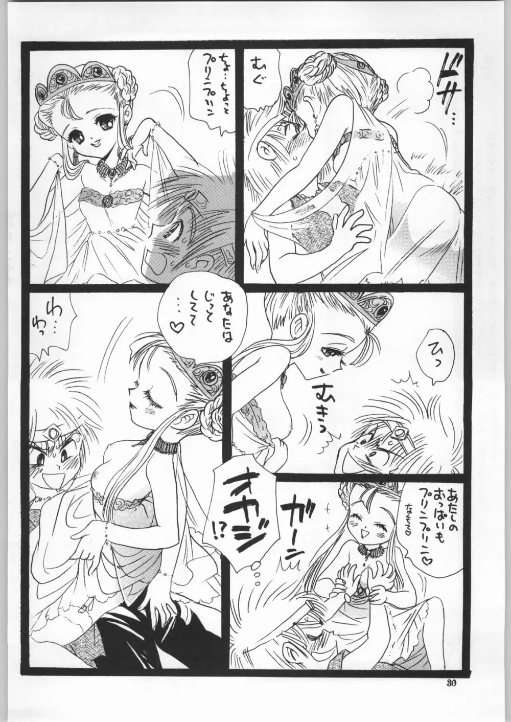 朝鮮飴 Ver.18 Princess Page.29