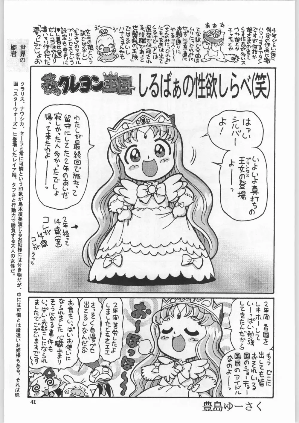 朝鮮飴 Ver.18 Princess Page.38