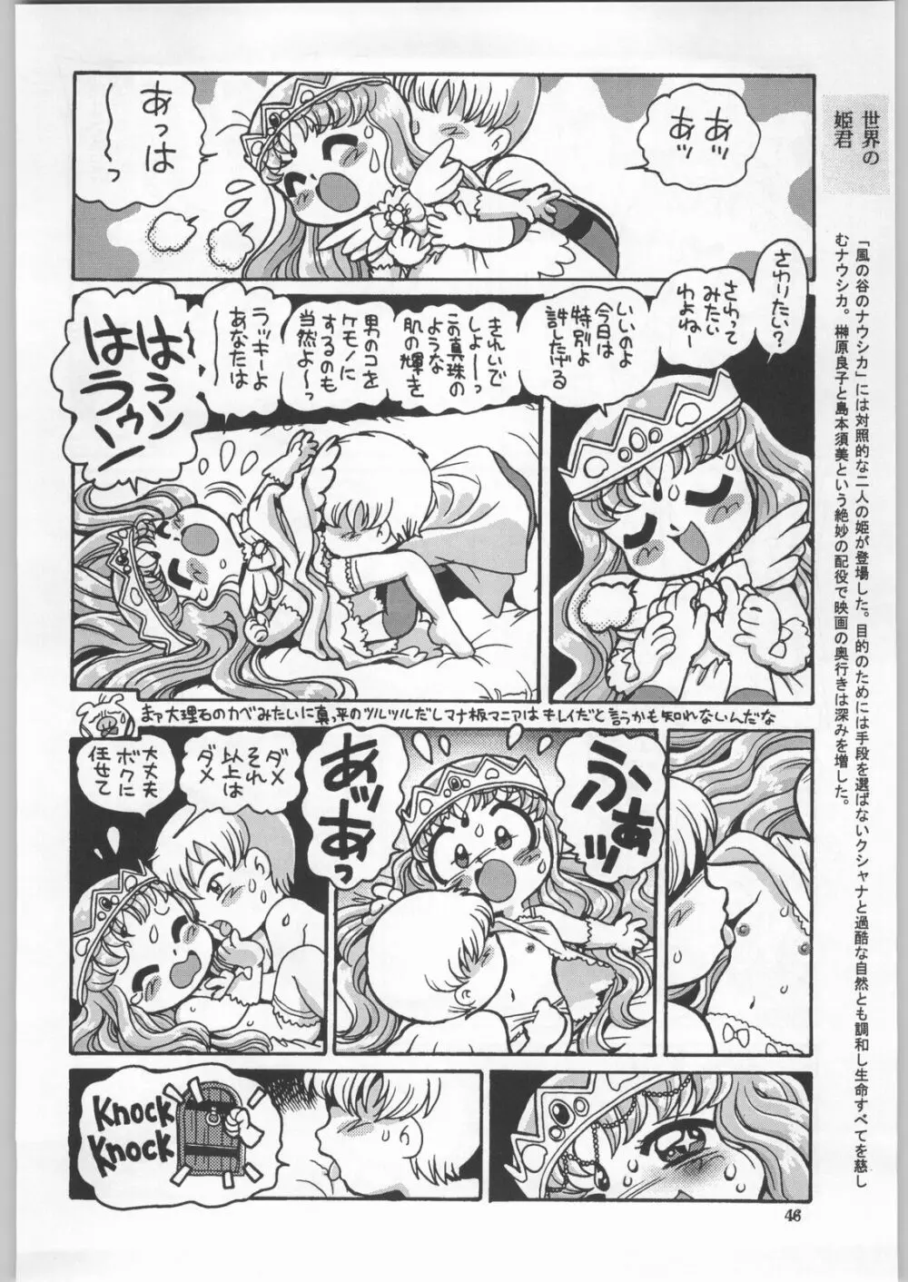 朝鮮飴 Ver.18 Princess Page.43