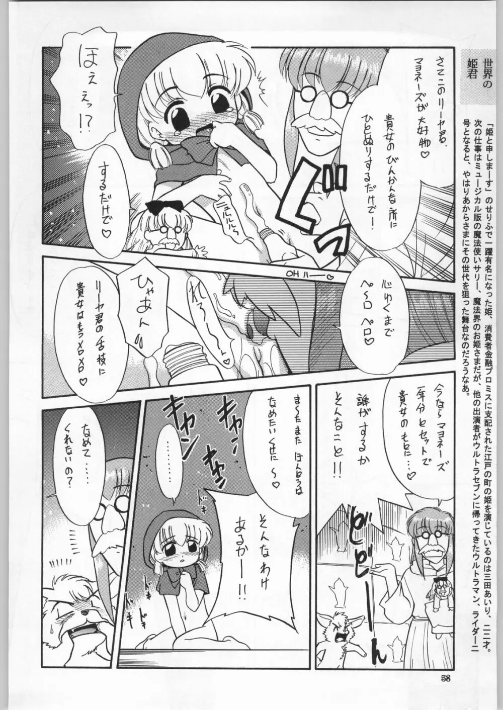 朝鮮飴 Ver.18 Princess Page.55