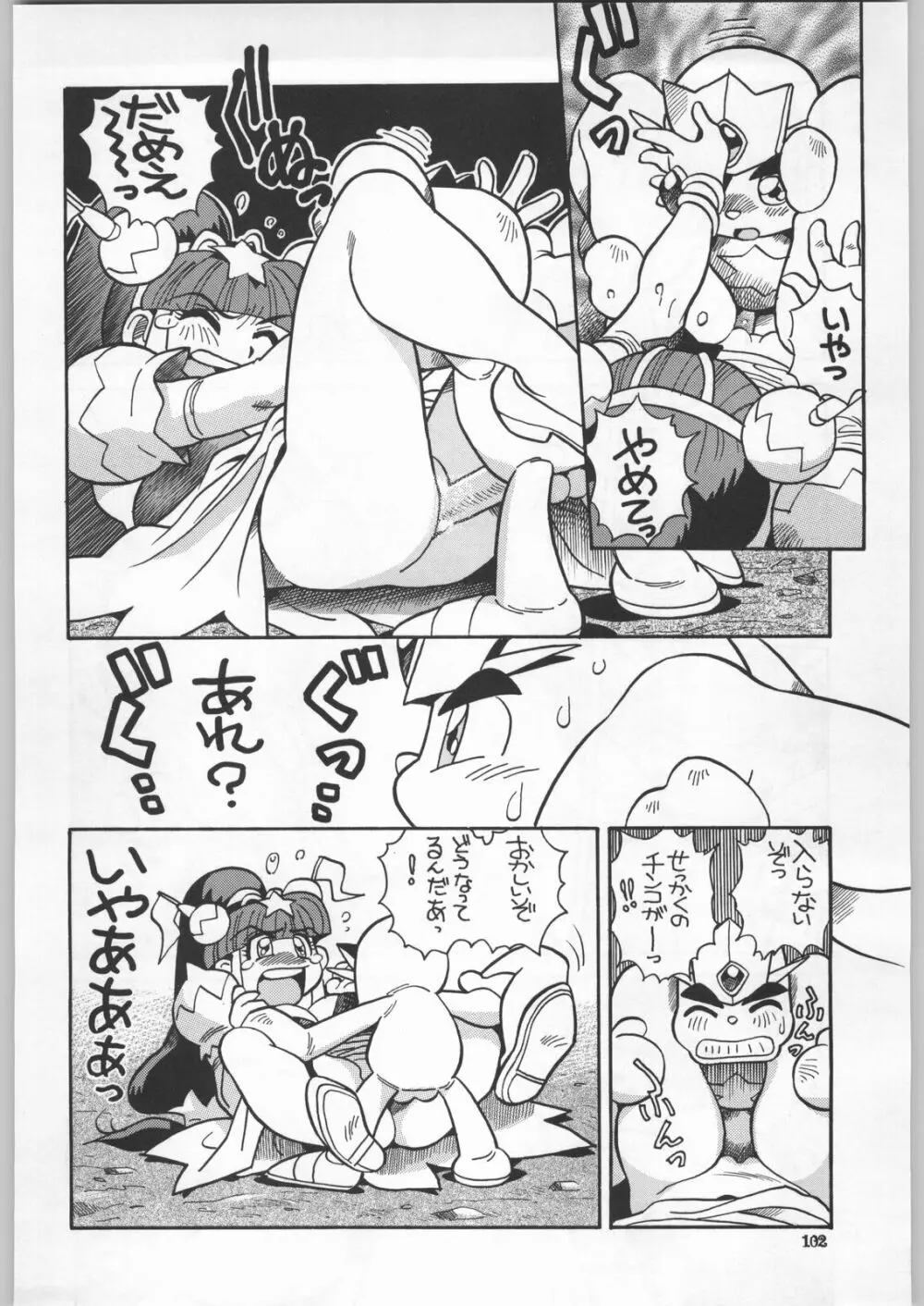 朝鮮飴 Ver.18 Princess Page.99