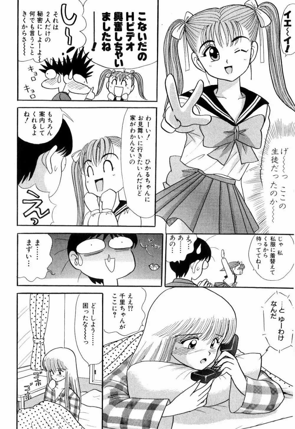 Kenjiro Kakimoto - Futari Kurashi 06 Page.68