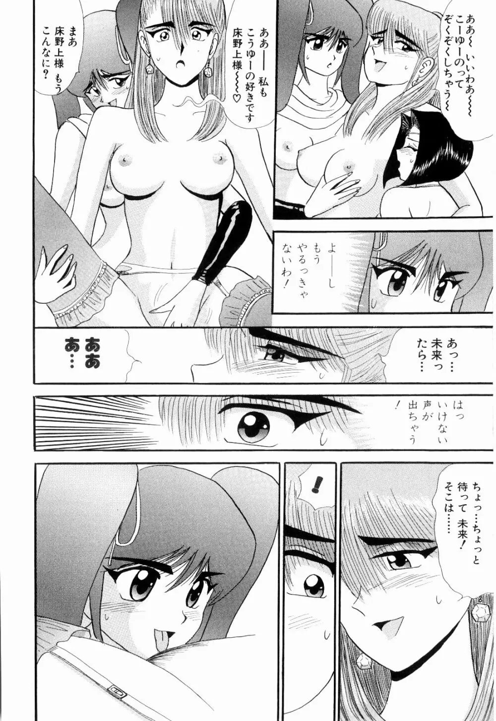 Kenjiro Kakimoto - Futari Kurashi 08 Page.102