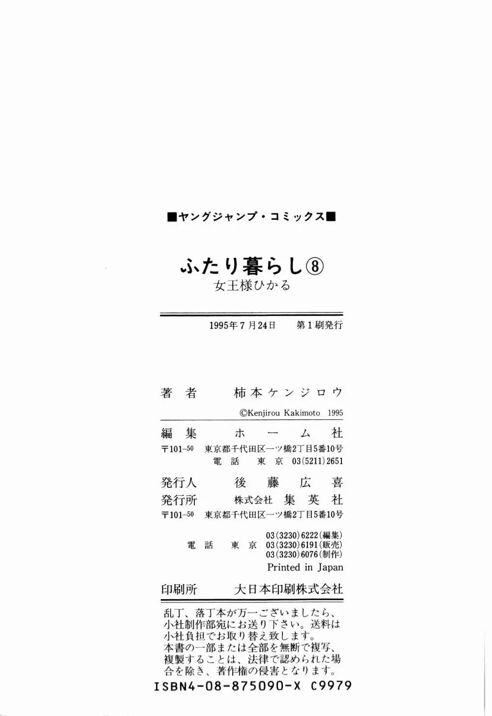 Kenjiro Kakimoto - Futari Kurashi 08 Page.125