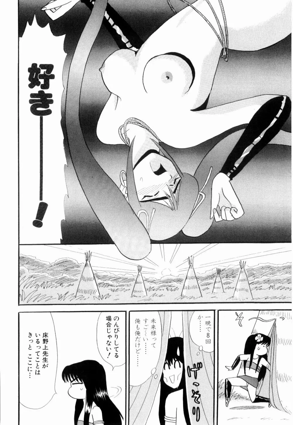 Kenjiro Kakimoto - Futari Kurashi 08 Page.52