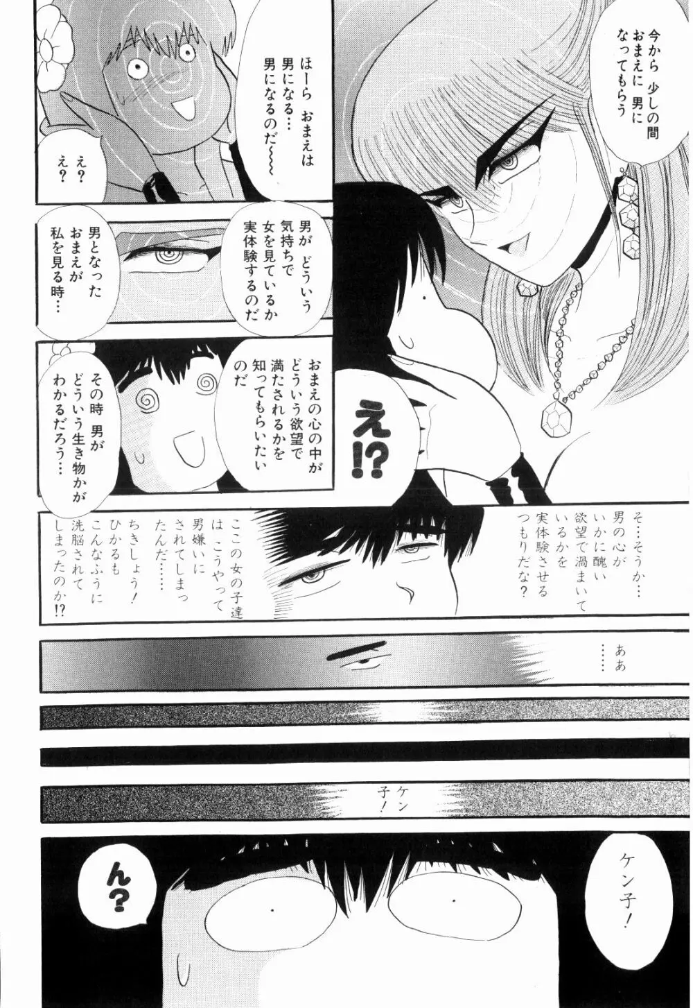 Kenjiro Kakimoto - Futari Kurashi 08 Page.64