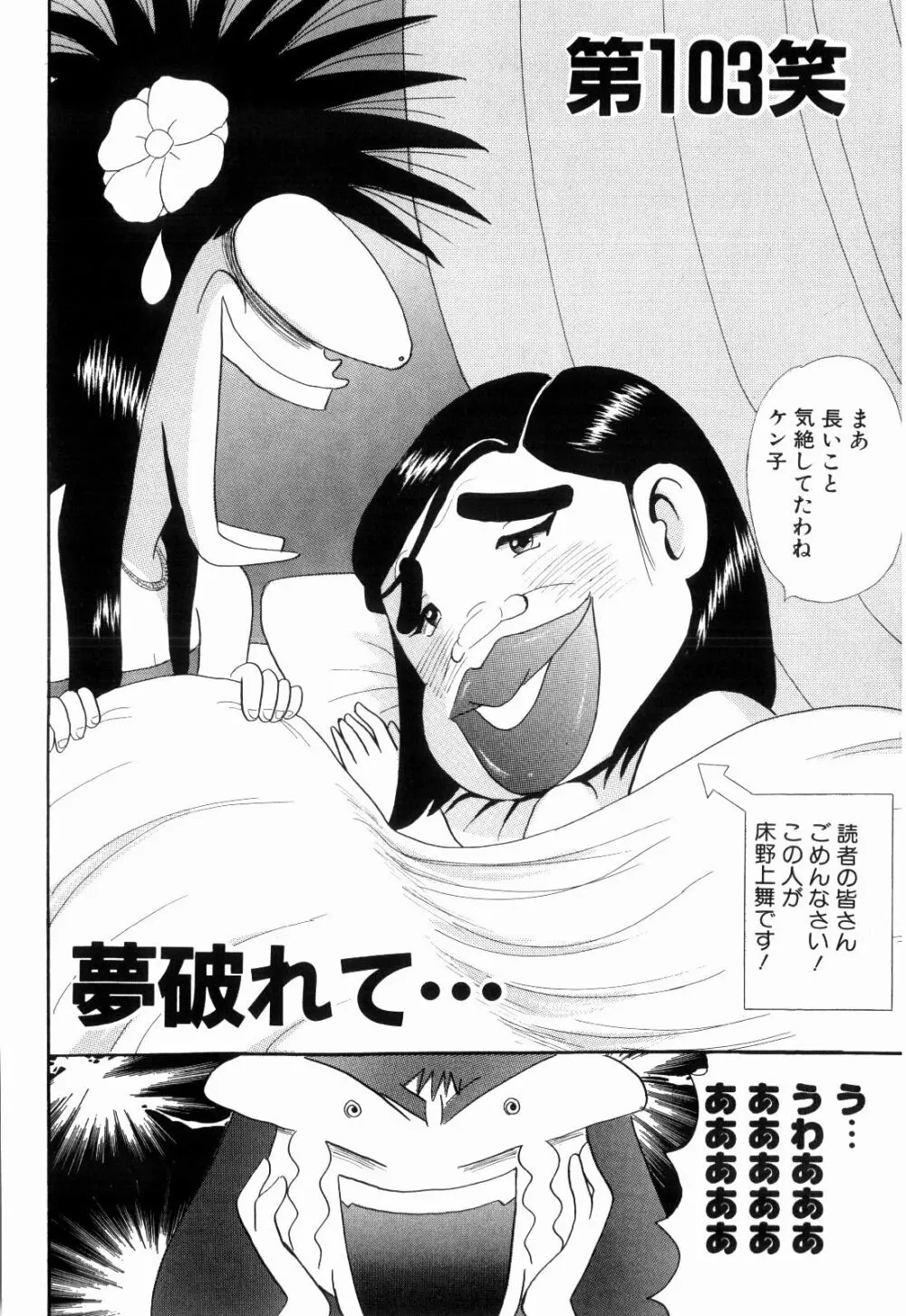 Kenjiro Kakimoto - Futari Kurashi 08 Page.72