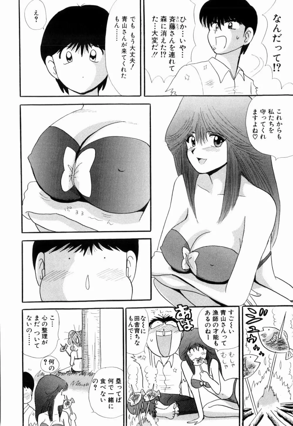 Kenjiro Kakimoto - Futari Kurashi 08 Page.8