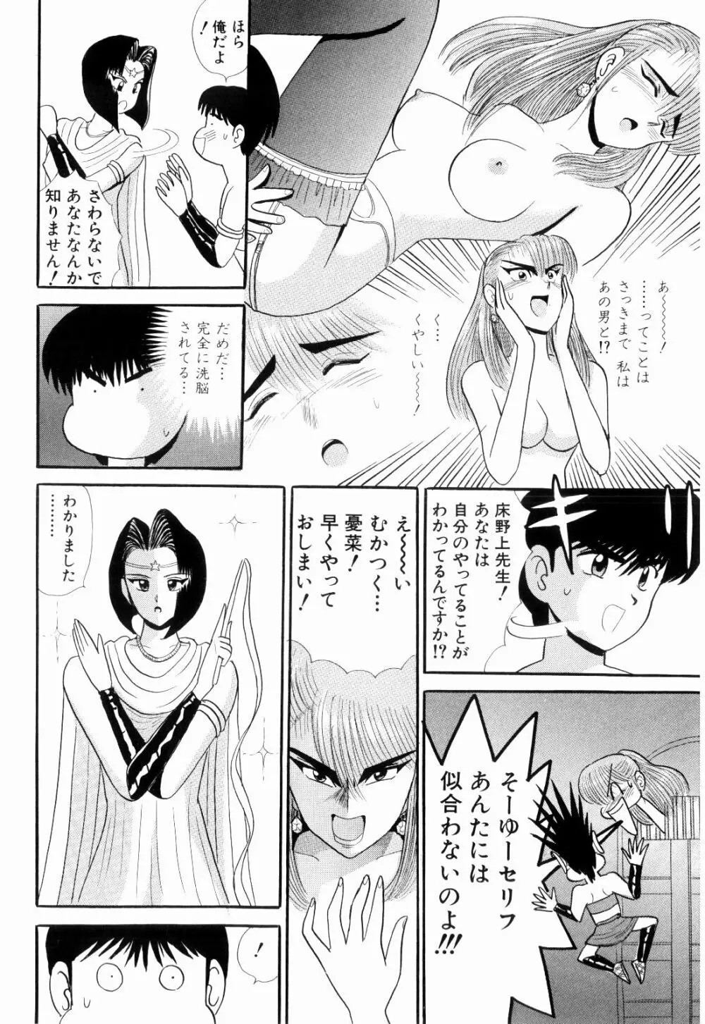 Kenjiro Kakimoto - Futari Kurashi 08 Page.82