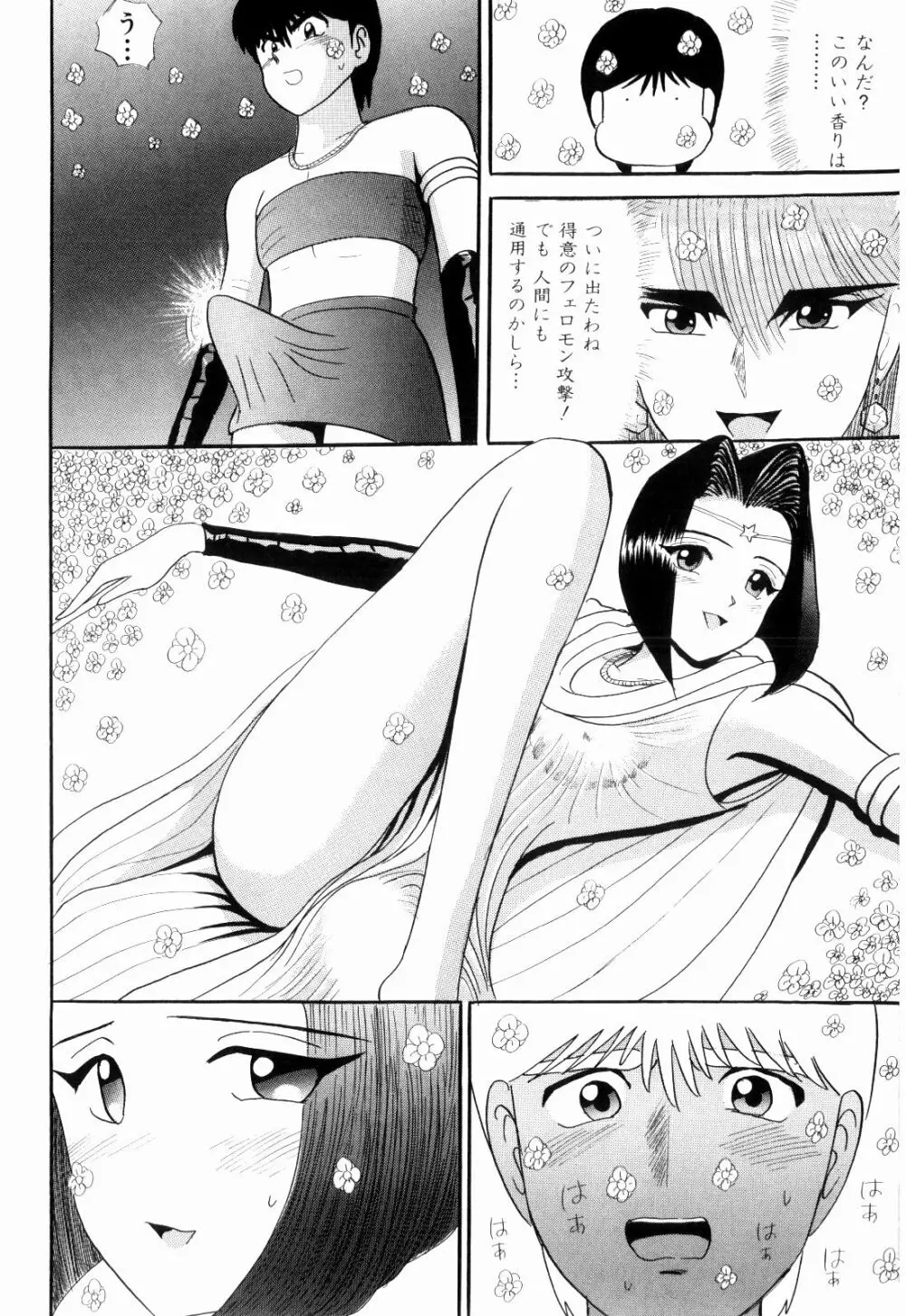 Kenjiro Kakimoto - Futari Kurashi 08 Page.84