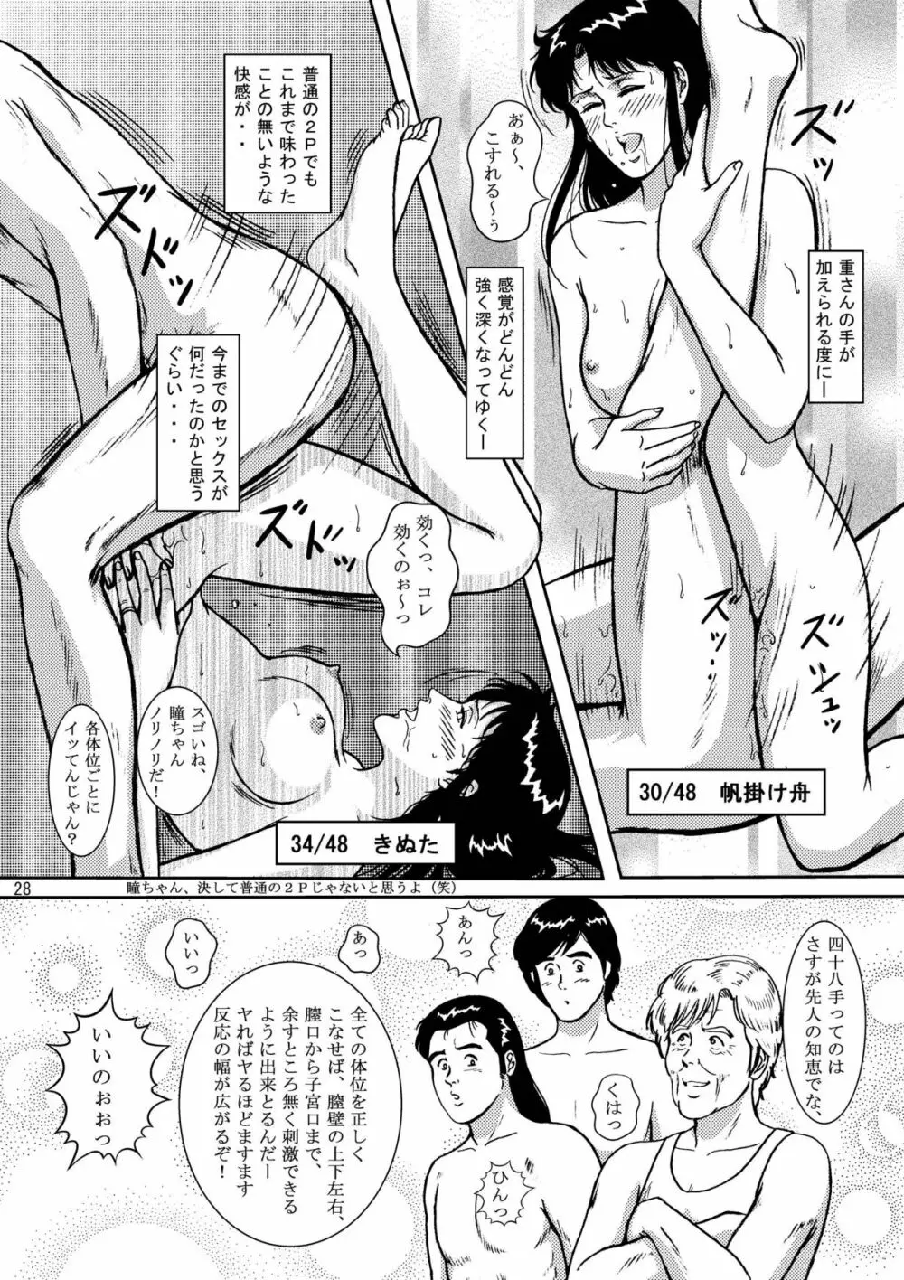 夜間飛行 vol.5 EVE of DESTRUCTION Page.27