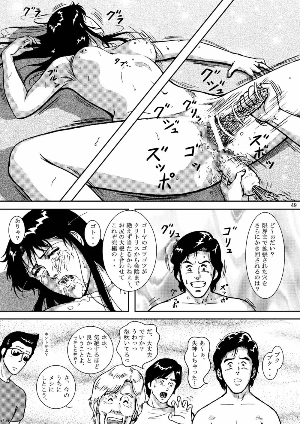 夜間飛行 vol.5 EVE of DESTRUCTION Page.48