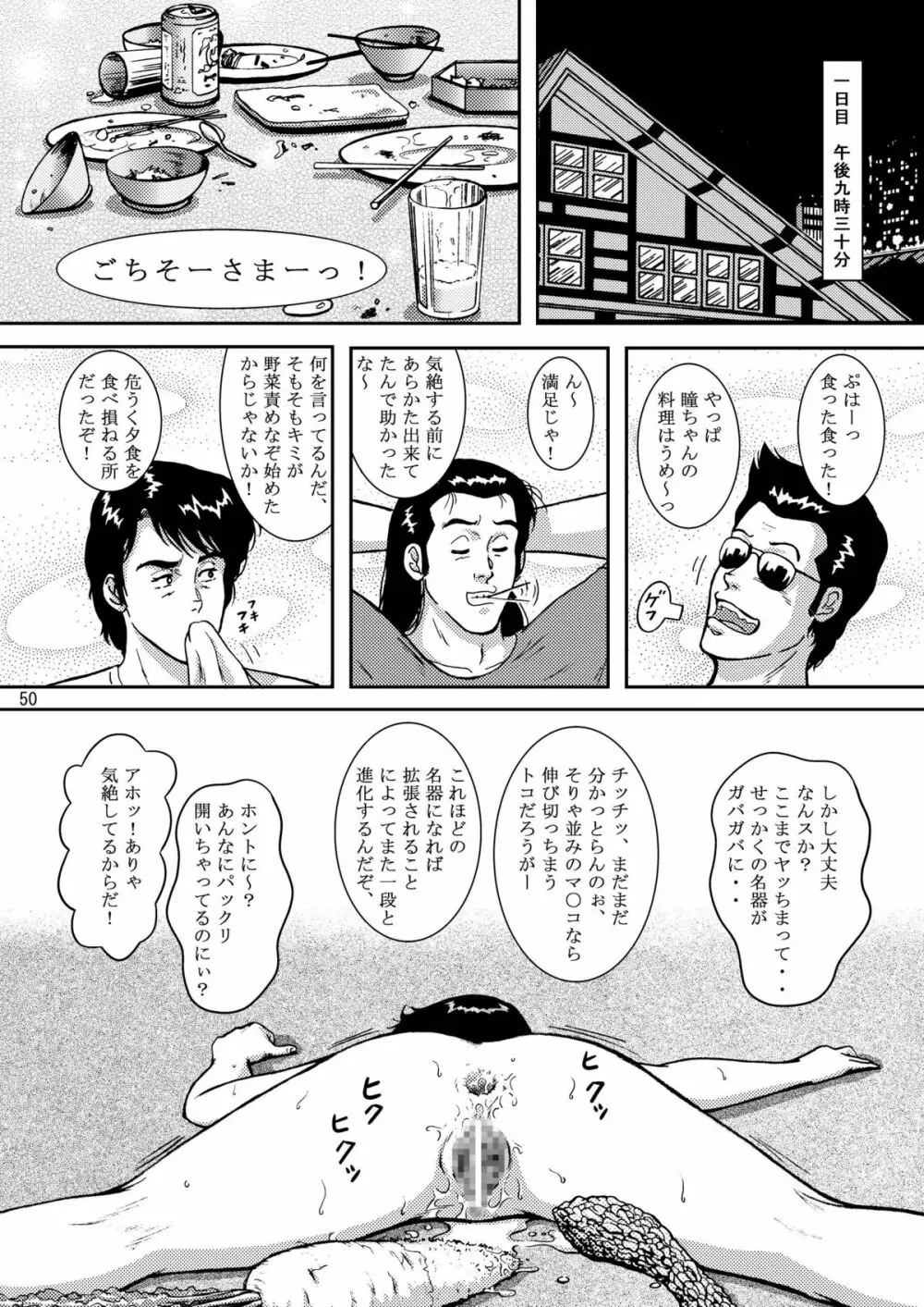 夜間飛行 vol.5 EVE of DESTRUCTION Page.49