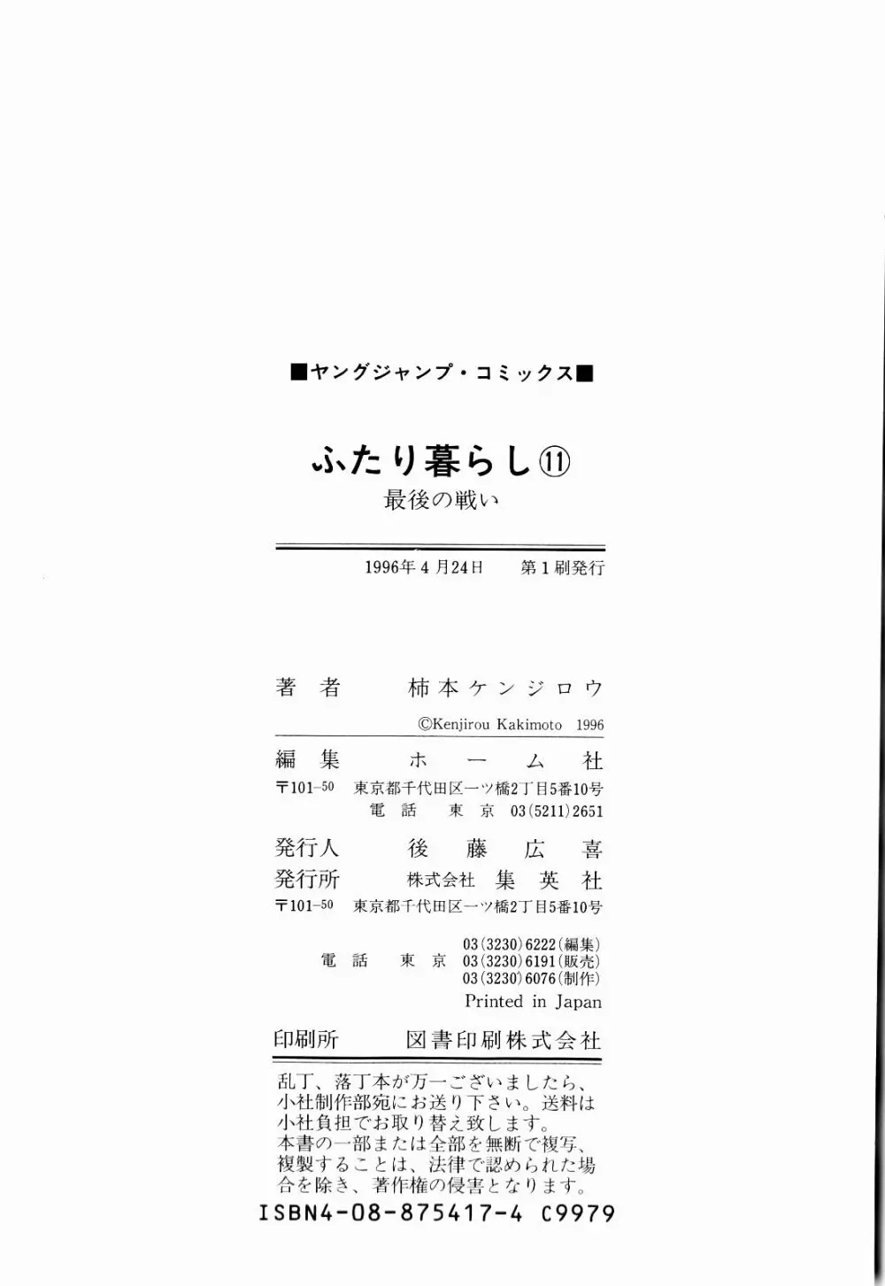 Kenjiro Kakimoto - Futari Kurashi 11 Page.127
