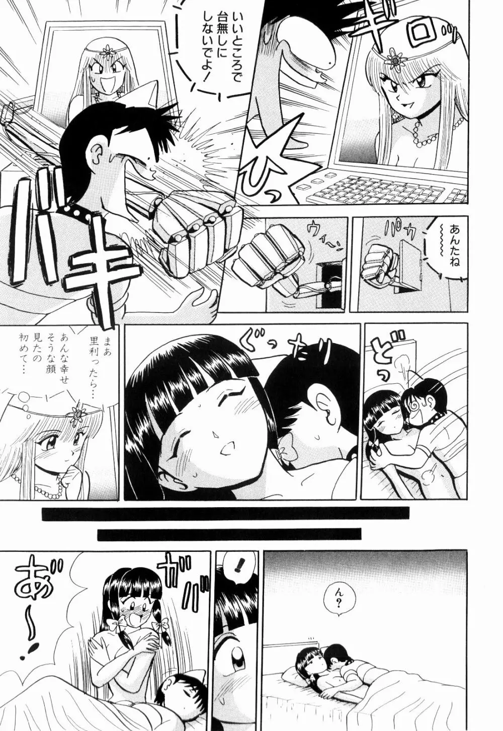 Kenjiro Kakimoto - Futari Kurashi 11 Page.43
