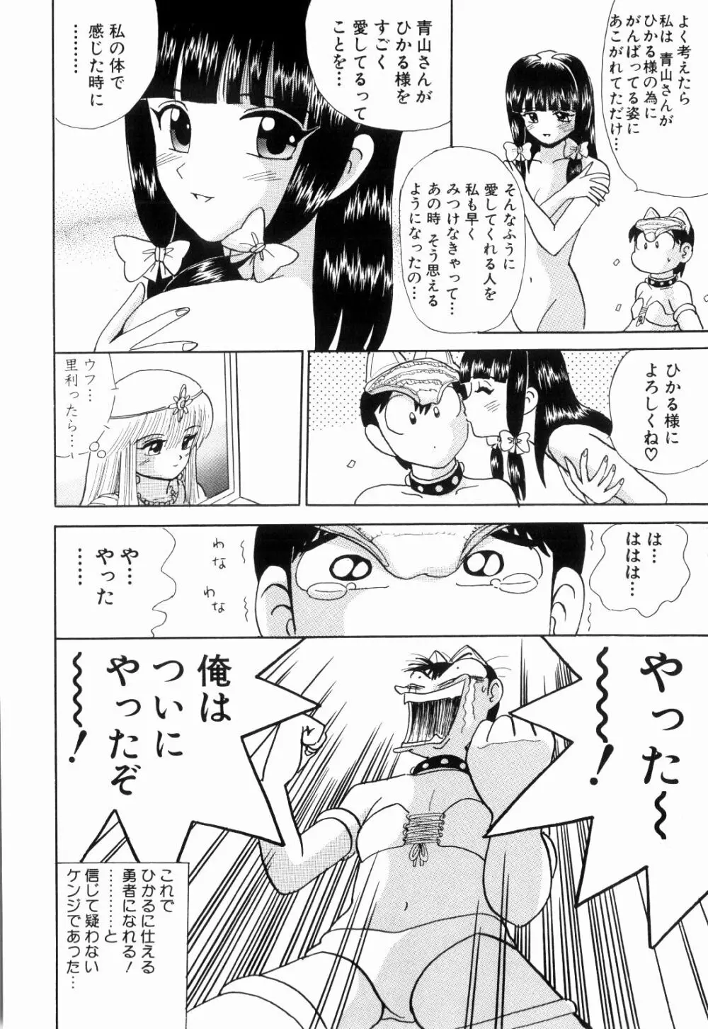 Kenjiro Kakimoto - Futari Kurashi 11 Page.54
