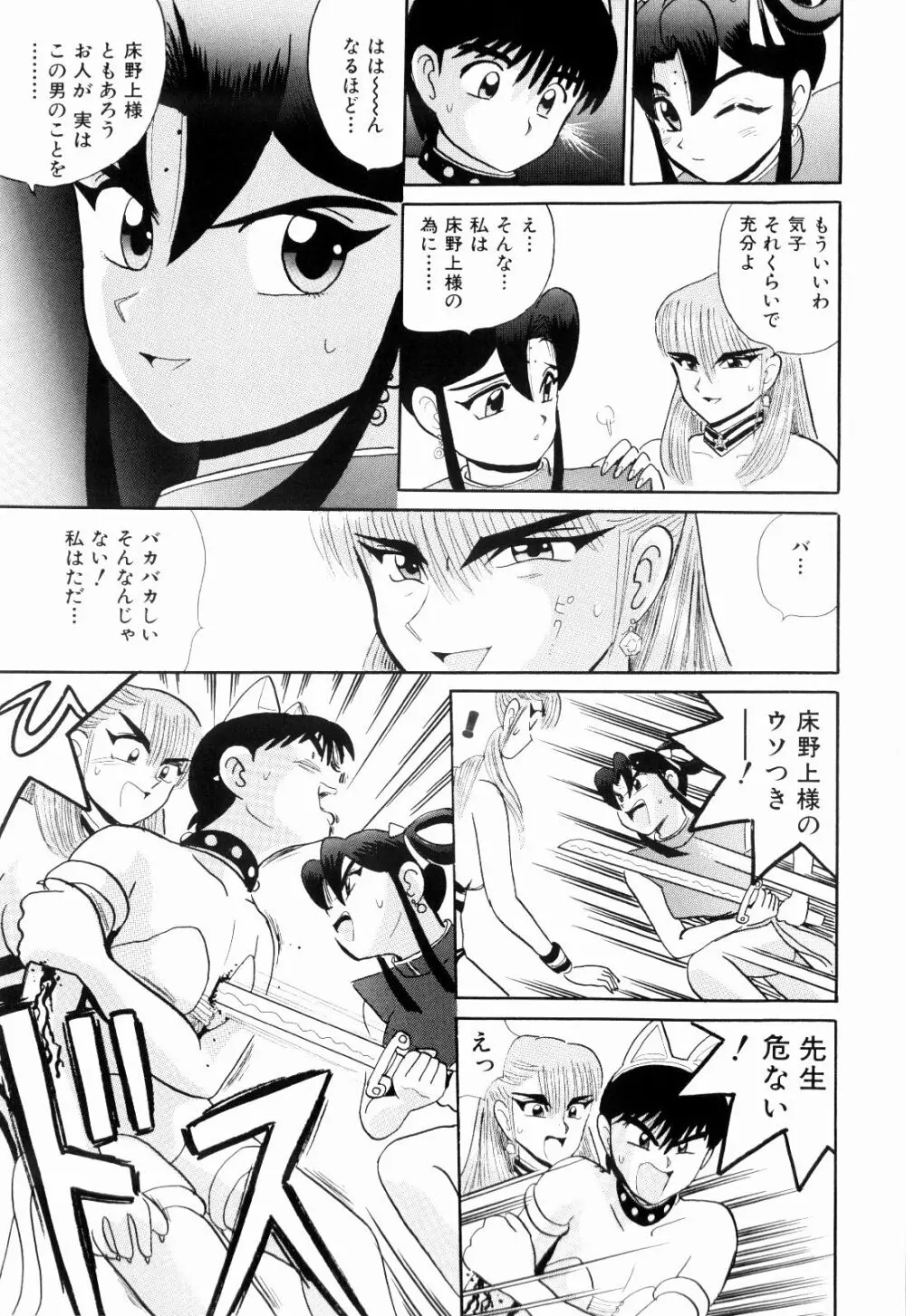 Kenjiro Kakimoto - Futari Kurashi 11 Page.77