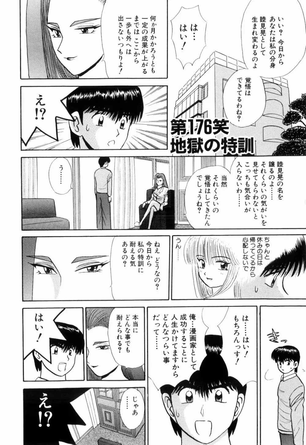 Kenjiro Kakimoto - Futari Kurashi 13 Page.102