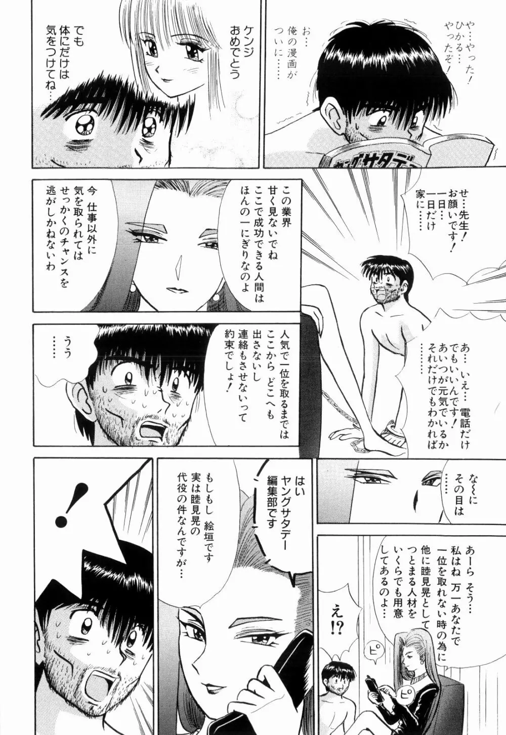 Kenjiro Kakimoto - Futari Kurashi 13 Page.112
