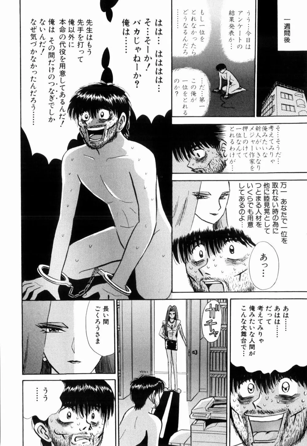Kenjiro Kakimoto - Futari Kurashi 13 Page.114