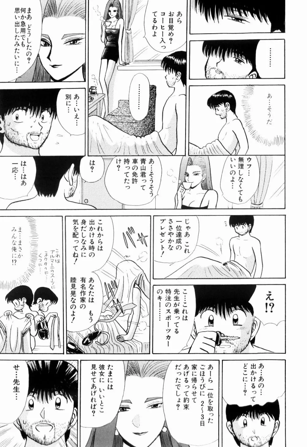 Kenjiro Kakimoto - Futari Kurashi 13 Page.125