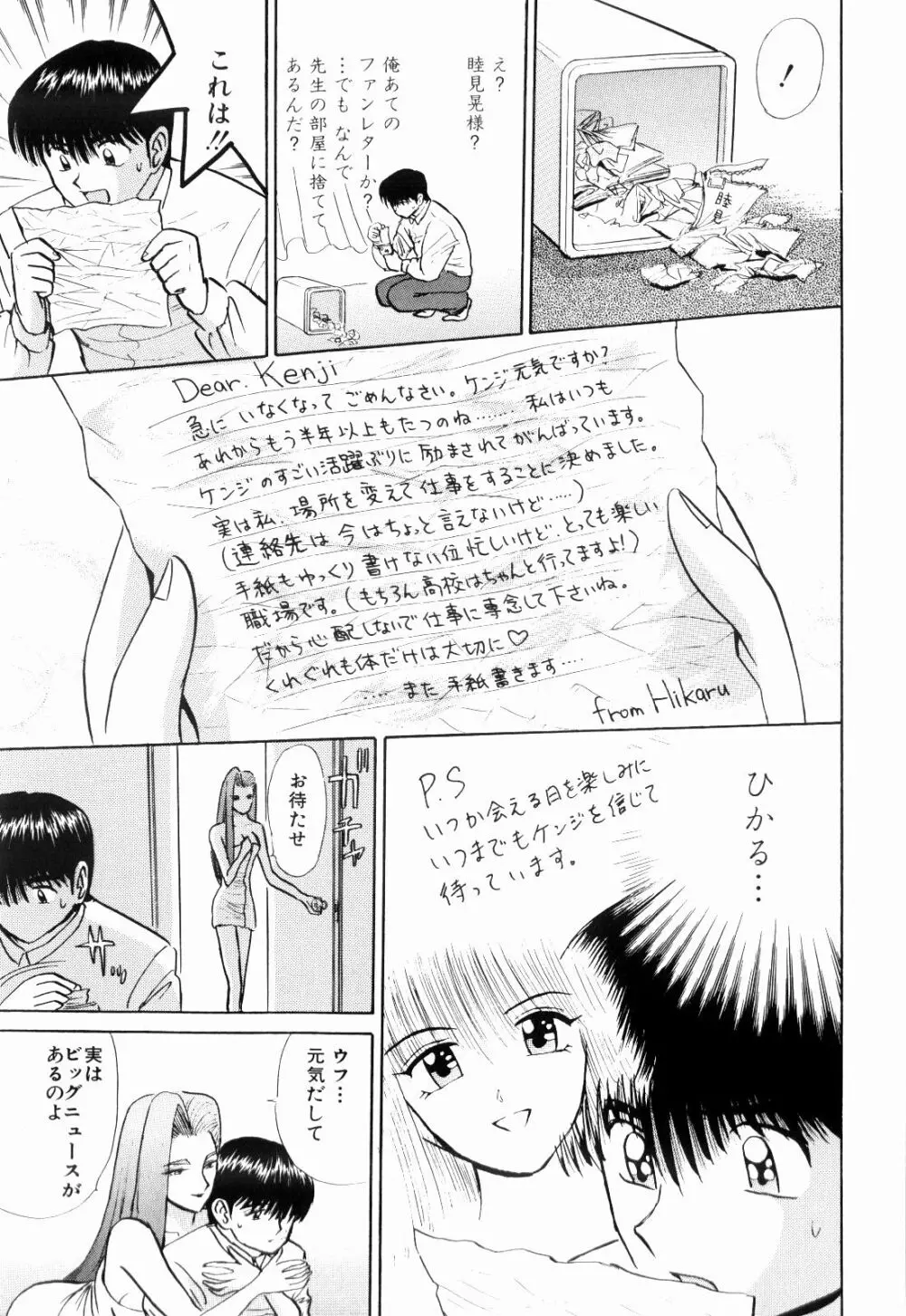 Kenjiro Kakimoto - Futari Kurashi 13 Page.131