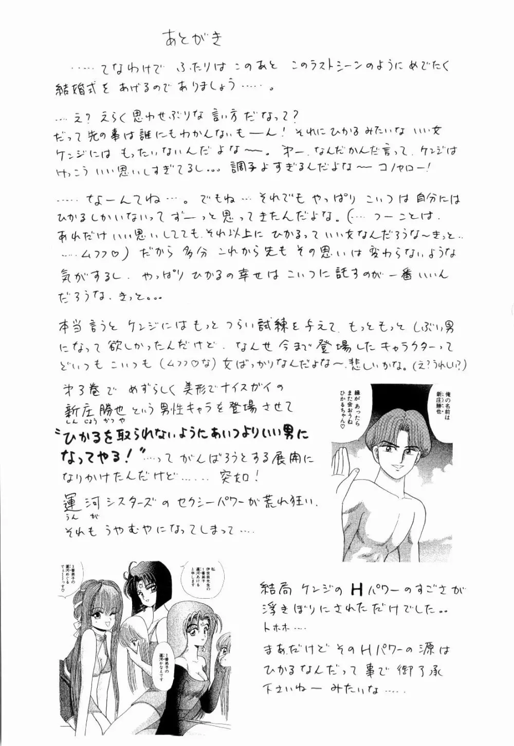 Kenjiro Kakimoto - Futari Kurashi 13 Page.146