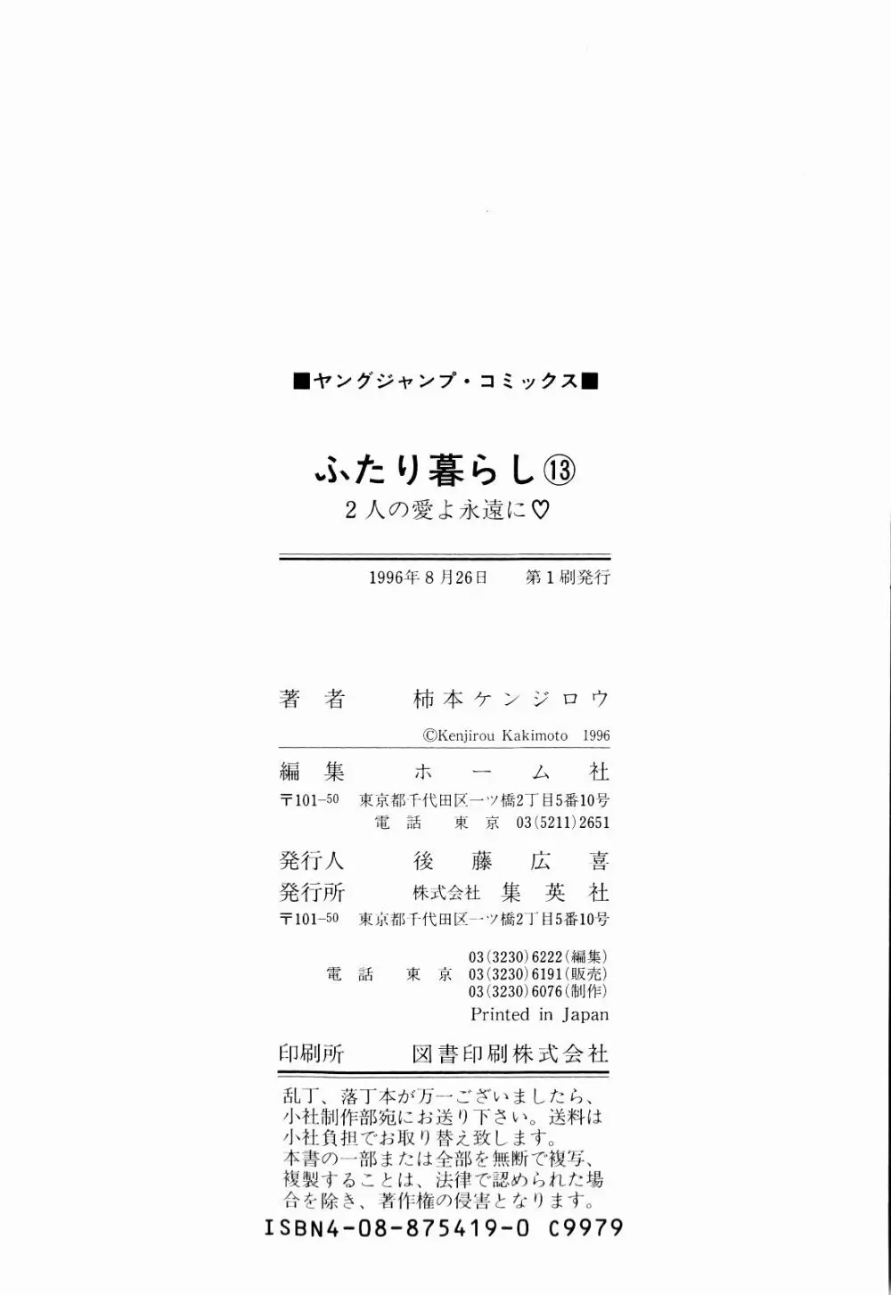 Kenjiro Kakimoto - Futari Kurashi 13 Page.148