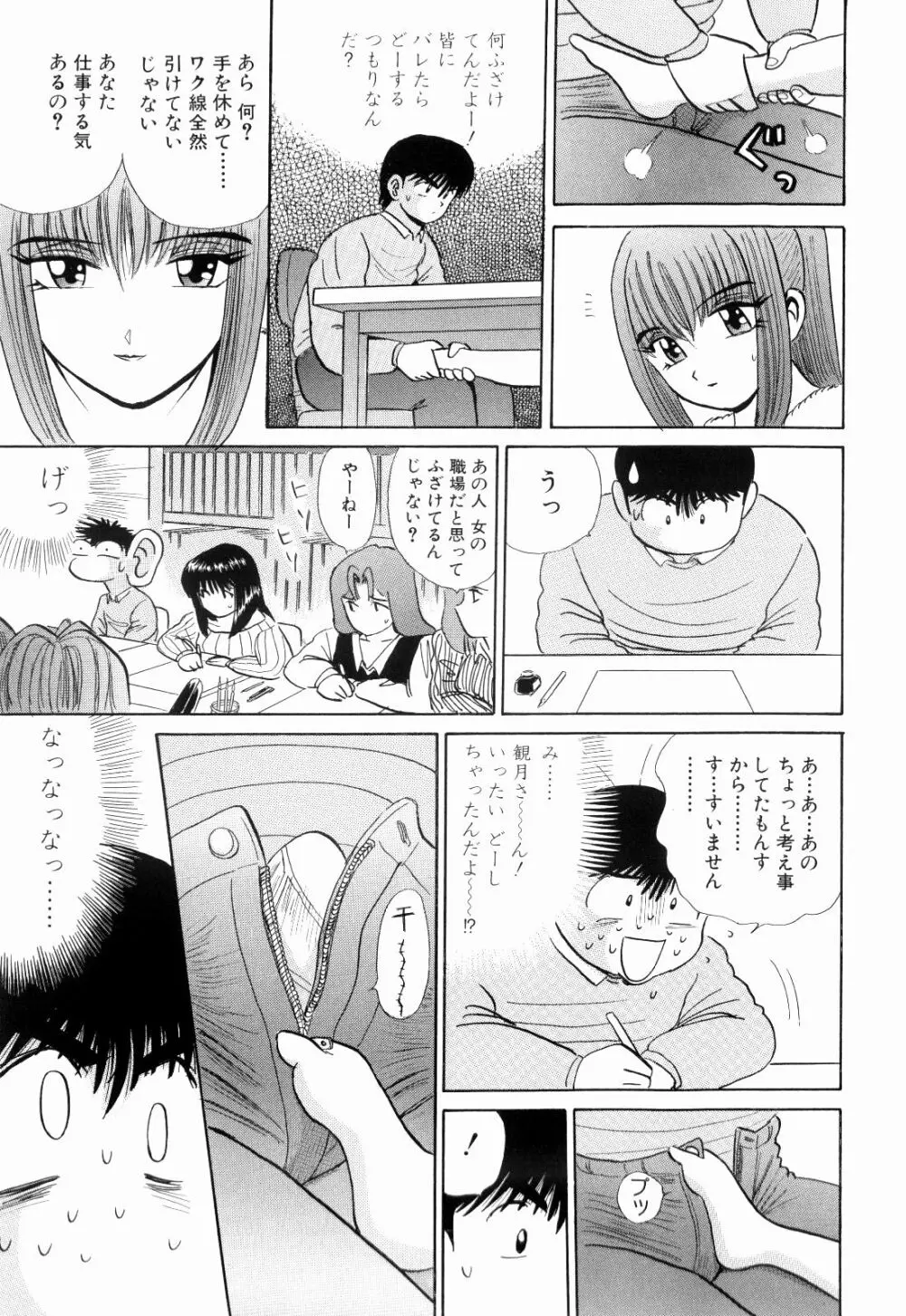 Kenjiro Kakimoto - Futari Kurashi 13 Page.41