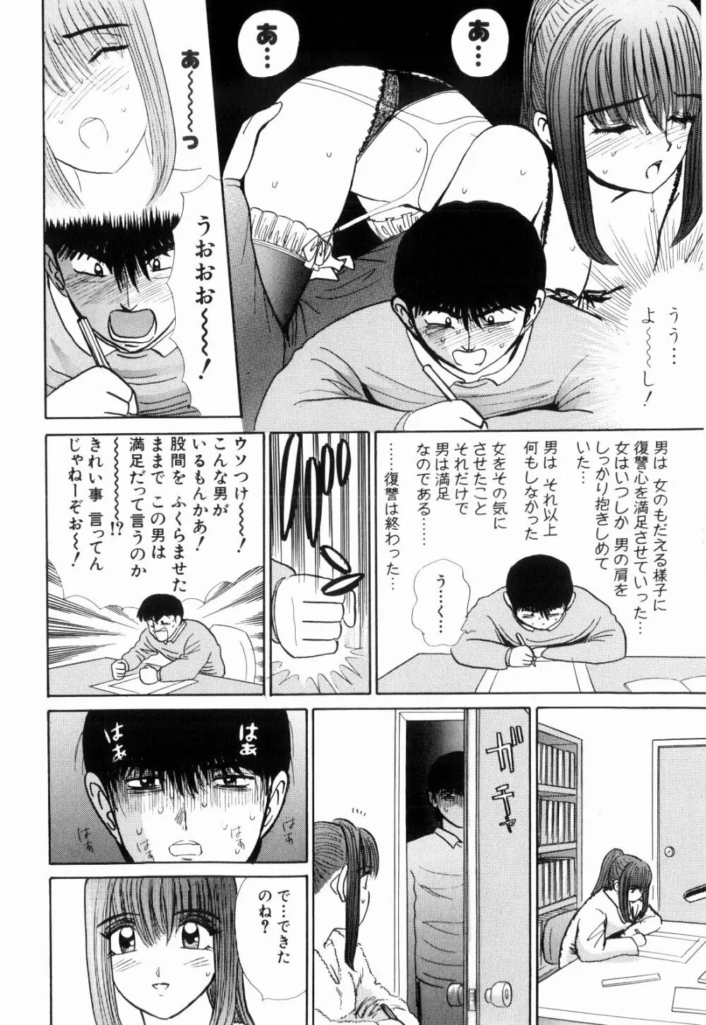Kenjiro Kakimoto - Futari Kurashi 13 Page.78