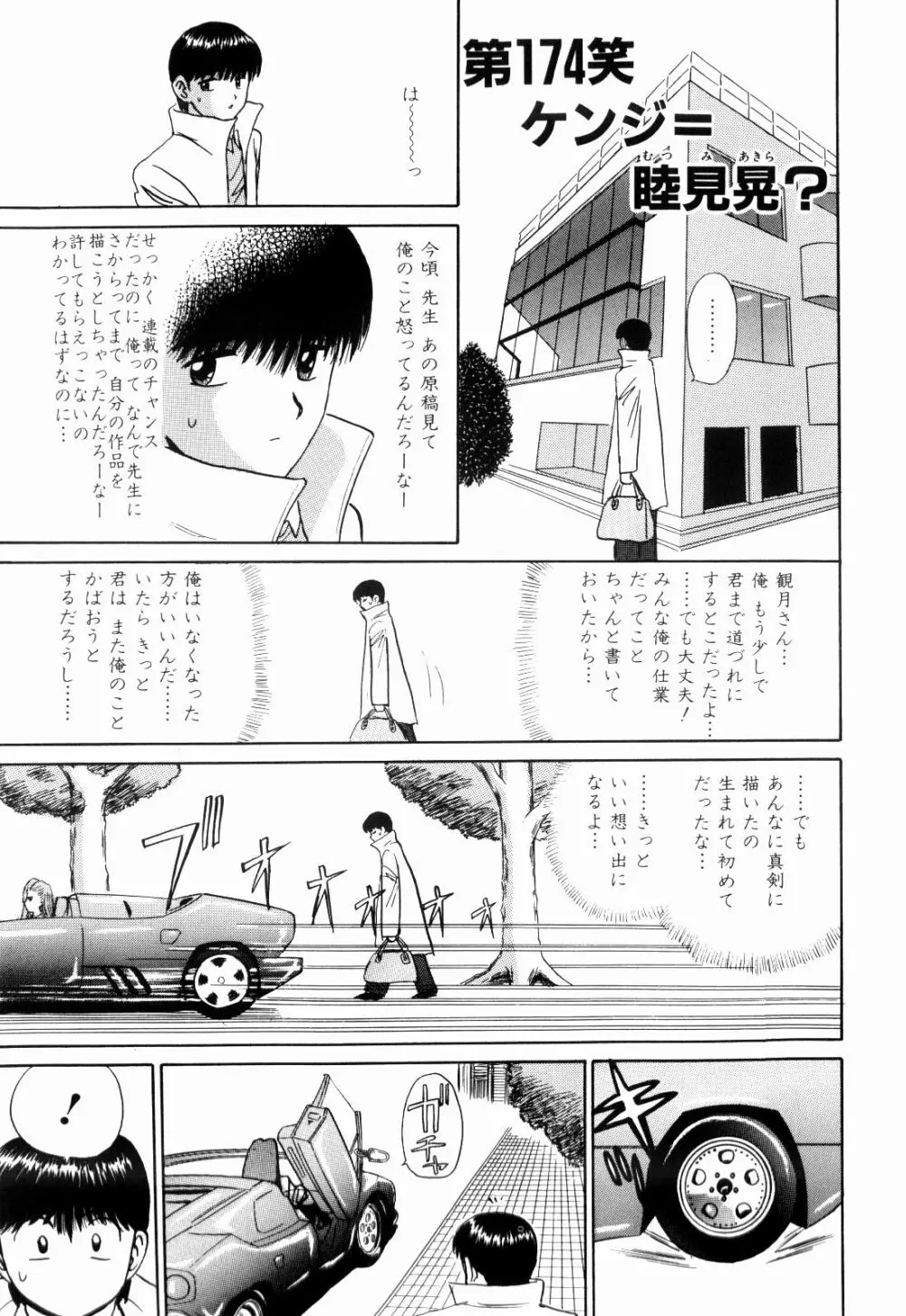 Kenjiro Kakimoto - Futari Kurashi 13 Page.85