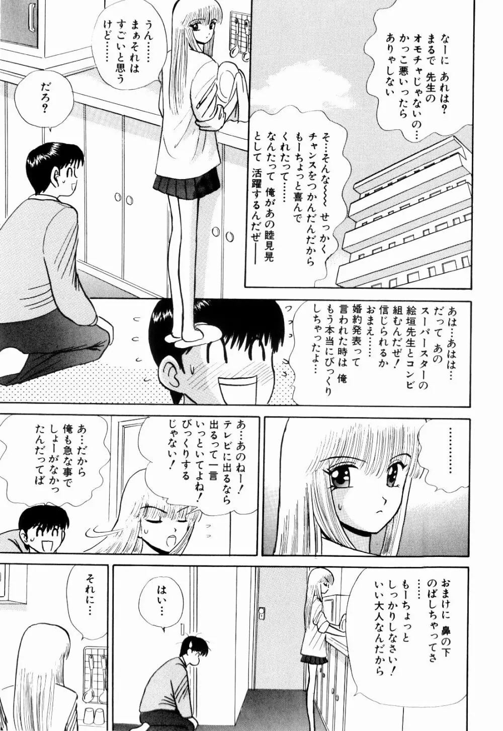 Kenjiro Kakimoto - Futari Kurashi 13 Page.95