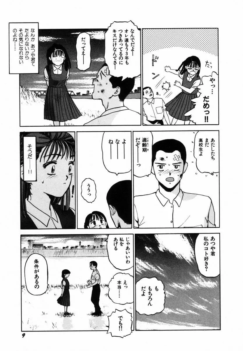 初体験白書 上巻 Page.12