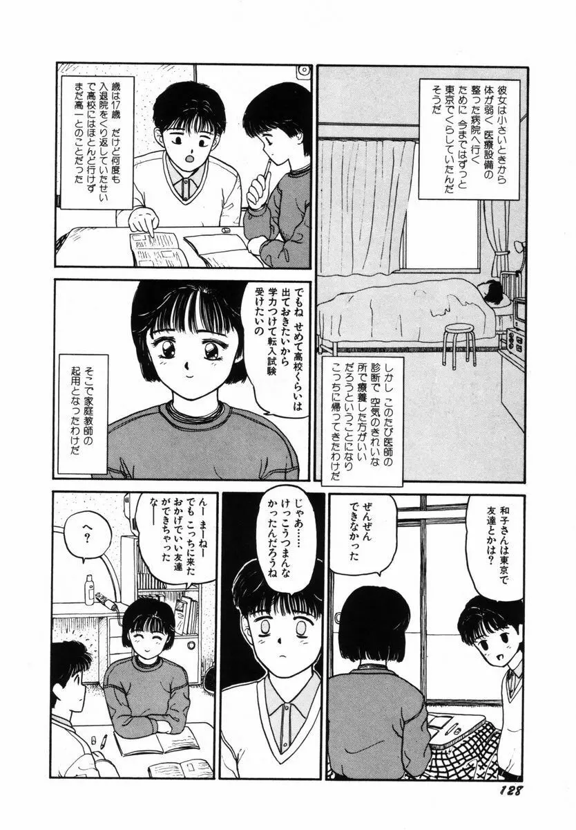 初体験白書 上巻 Page.131