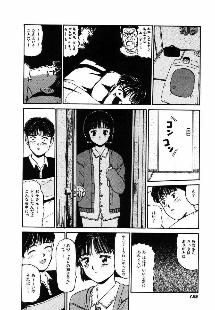 初体験白書 上巻 Page.139