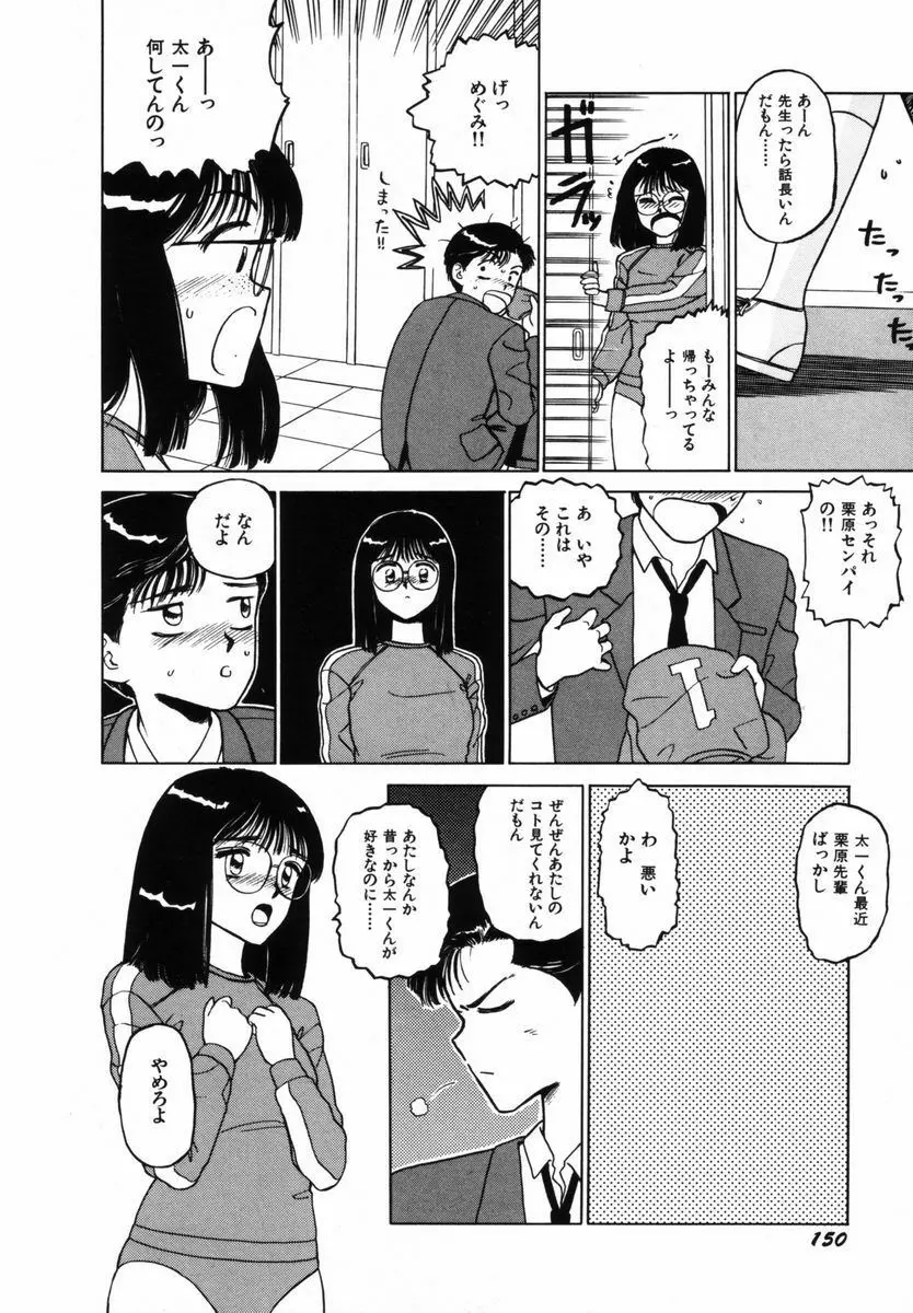 初体験白書 上巻 Page.153