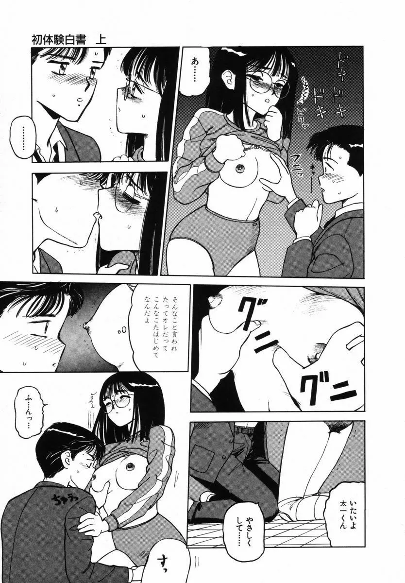 初体験白書 上巻 Page.156