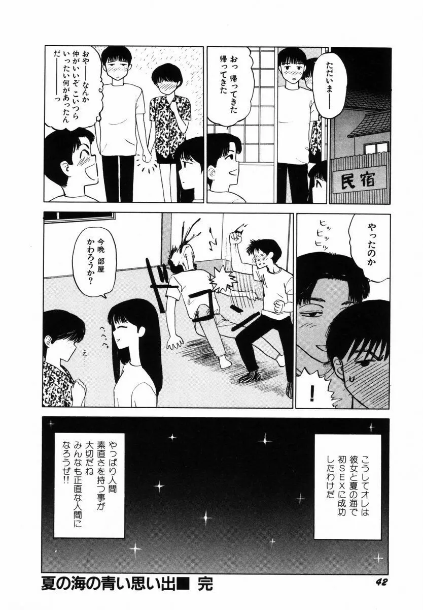 初体験白書 上巻 Page.45