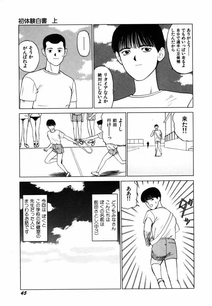 初体験白書 上巻 Page.48