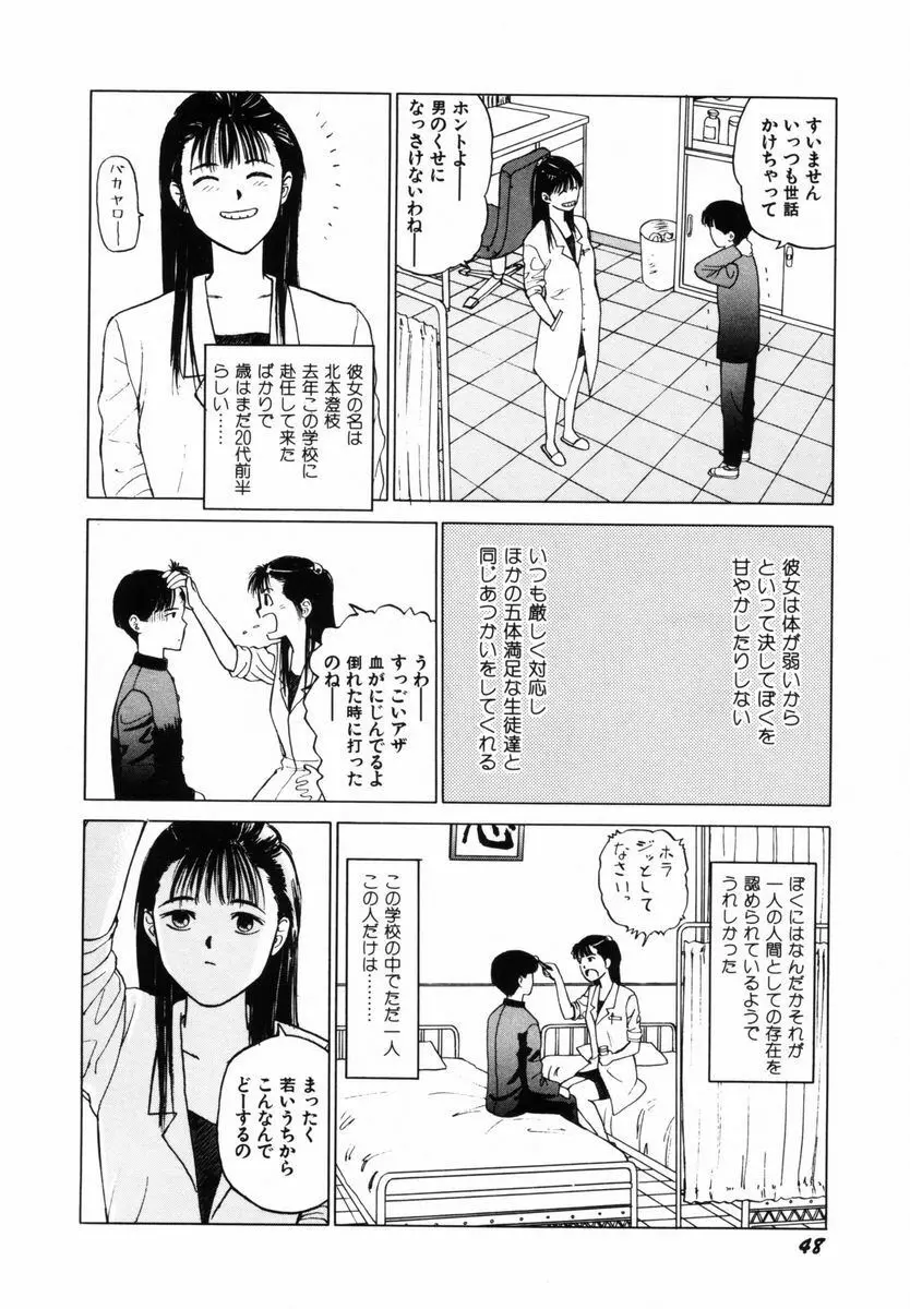 初体験白書 上巻 Page.51