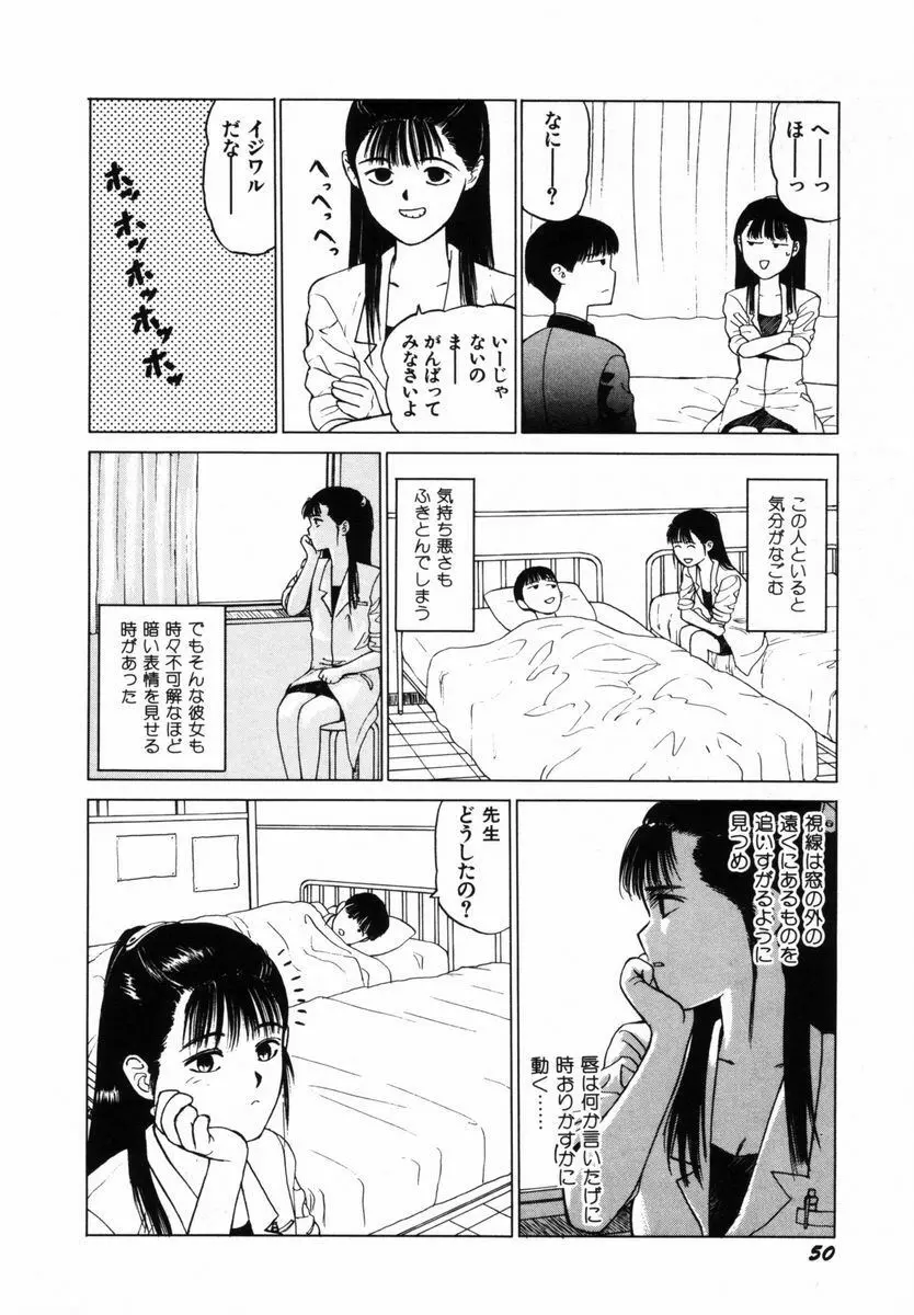 初体験白書 上巻 Page.53