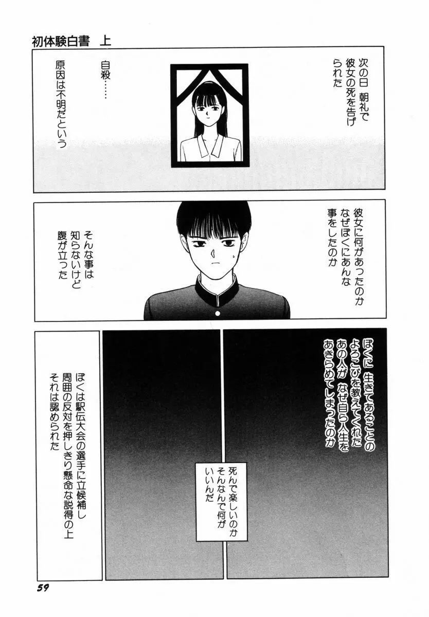 初体験白書 上巻 Page.62