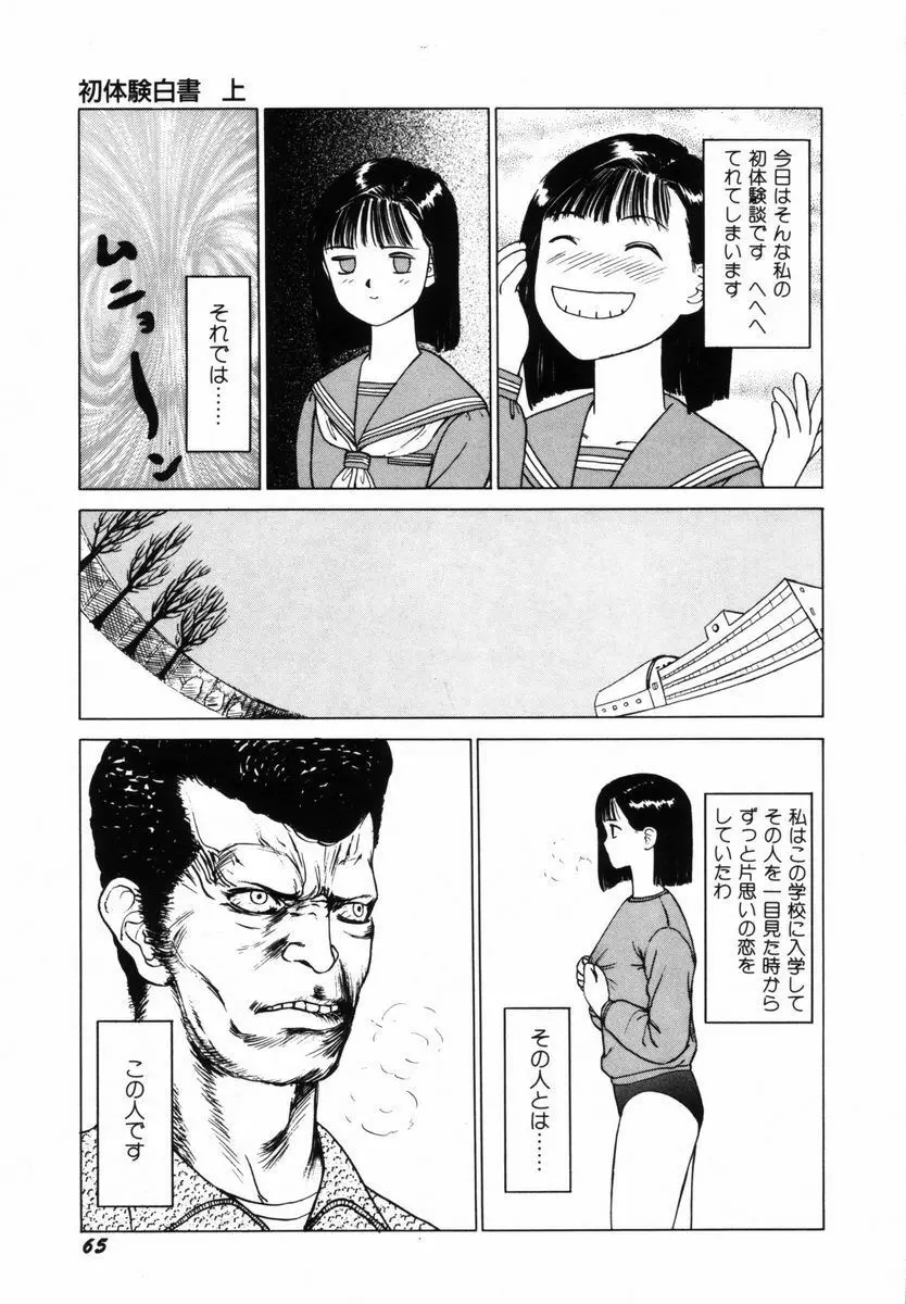 初体験白書 上巻 Page.68