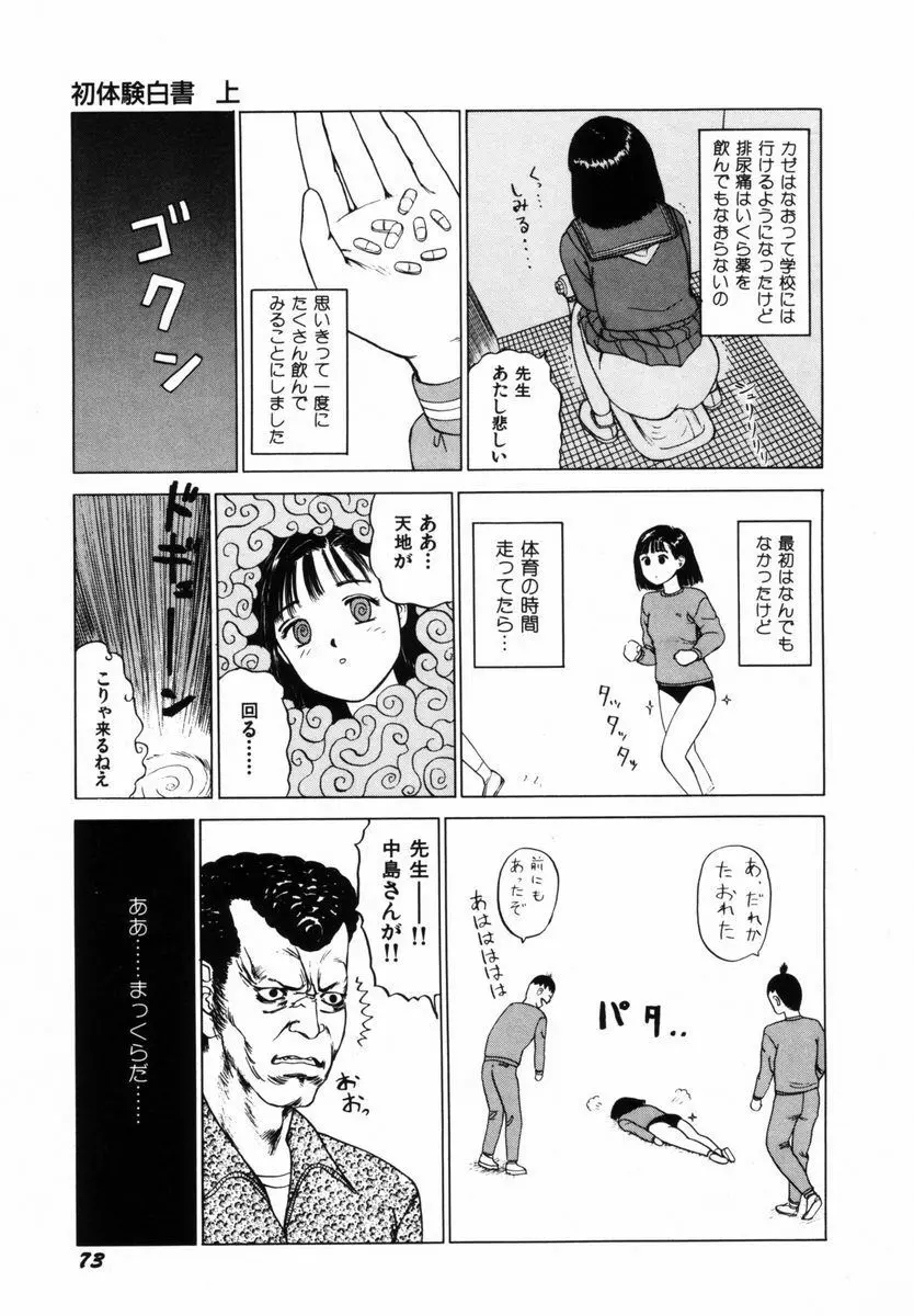 初体験白書 上巻 Page.76