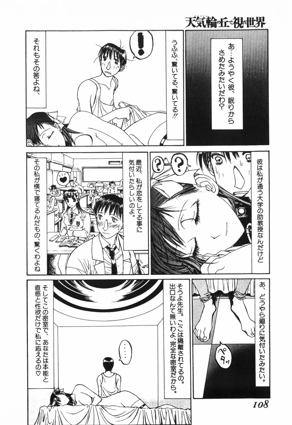 天気輪の丘で視た世界 Page.110