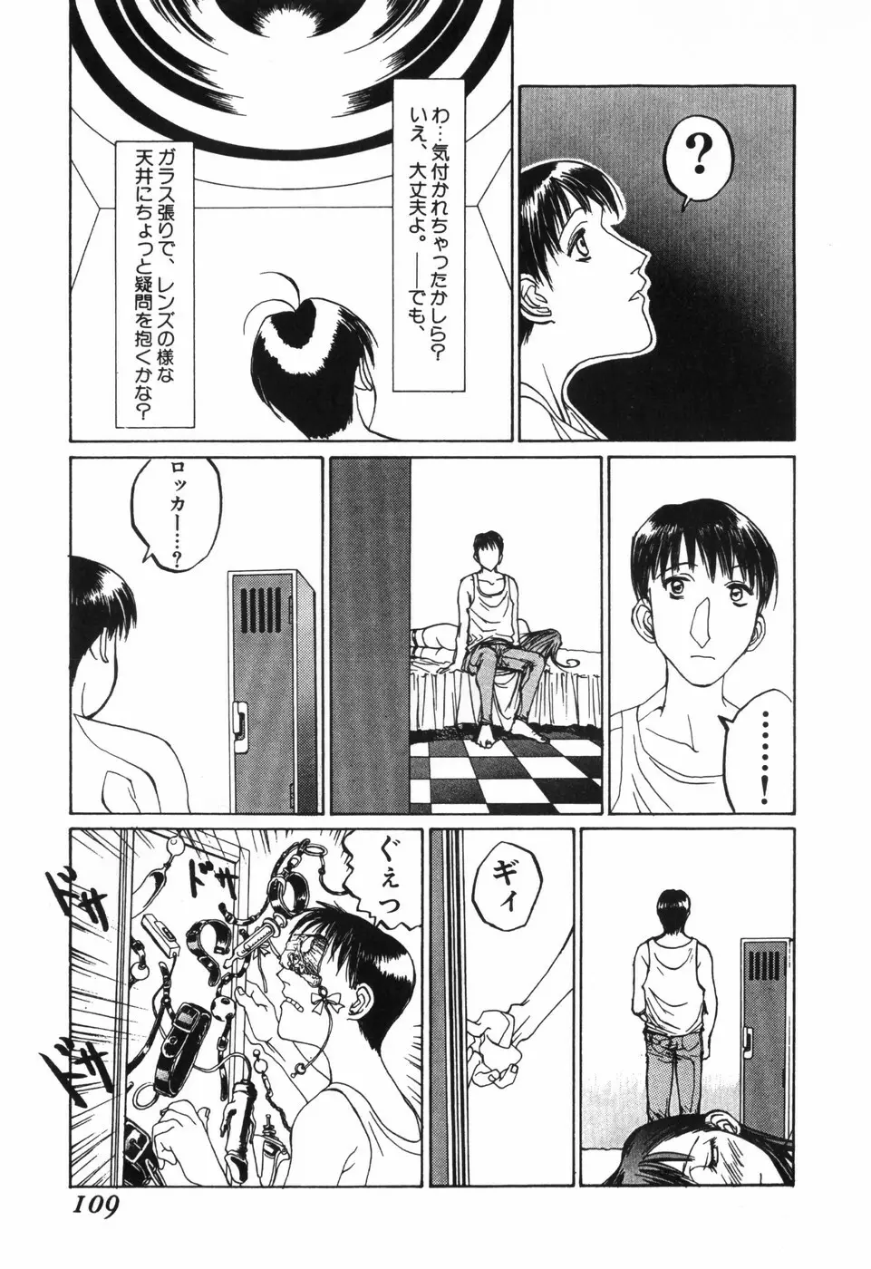 天気輪の丘で視た世界 Page.111