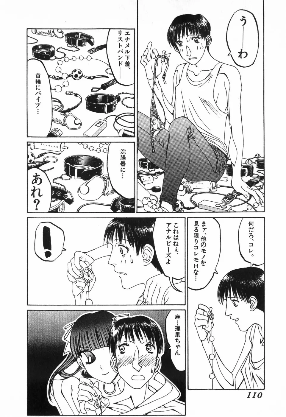 天気輪の丘で視た世界 Page.112